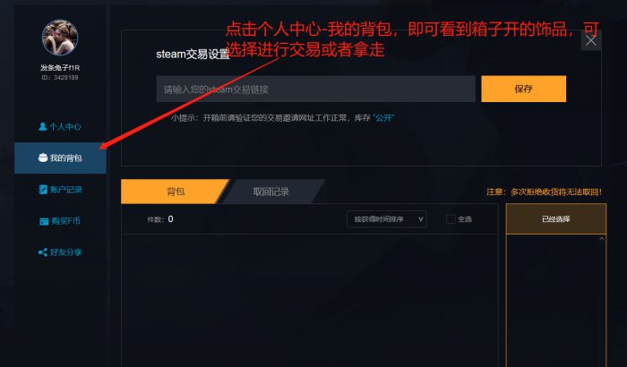 591boxcsgo怎么提枪，591boxcsgo怎么取货？