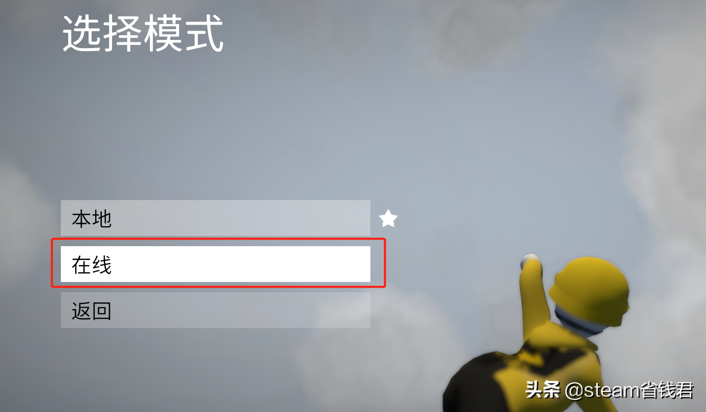 steam人类一败涂地怎么联机，手机版人类一败涂地怎么联机？