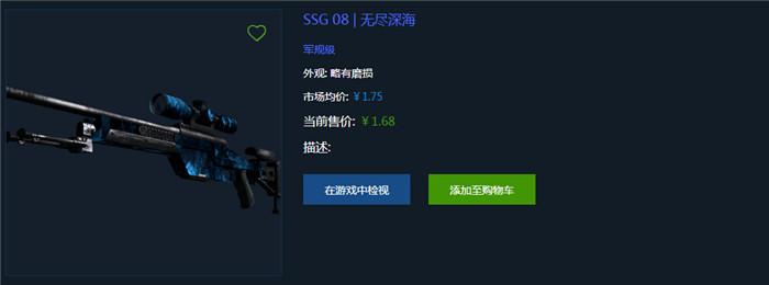 csgossg08狙击步枪多少钱(ssg08皮肤价格大全)