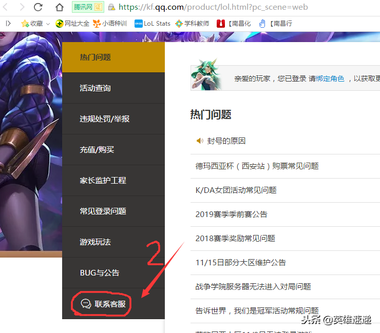 lol客服人工服务电话，lol客服在线咨询在哪里找？