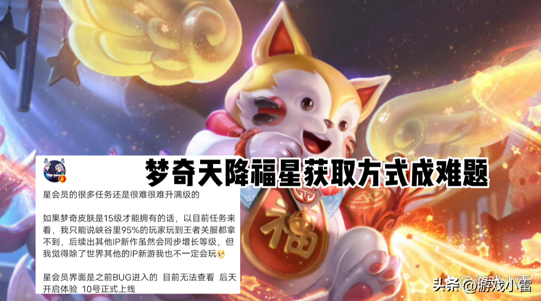 王者荣耀梦奇星会员皮肤怎么弄,王者荣耀梦奇天降福星怎么获得?