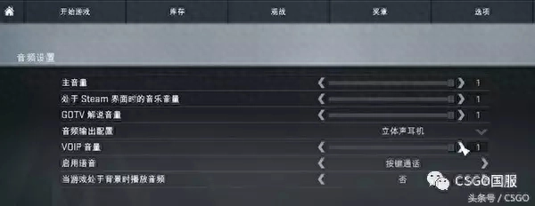 csgo怎么开麦说话?