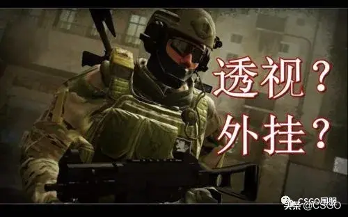 csgo提前枪被说是挂了怎么办？