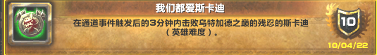 乌特加德之巅任务哪里接，魔兽世界乌特加德之巅攻略