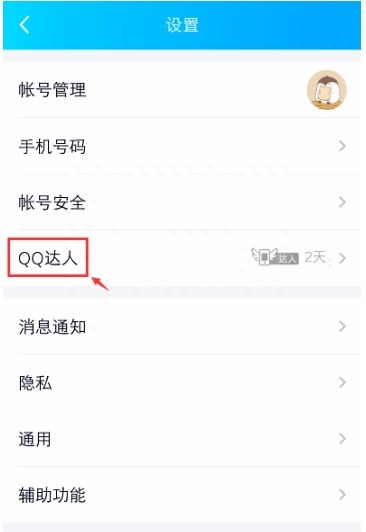 qq达人在哪里找，qq达人怎么恢复全部天数？