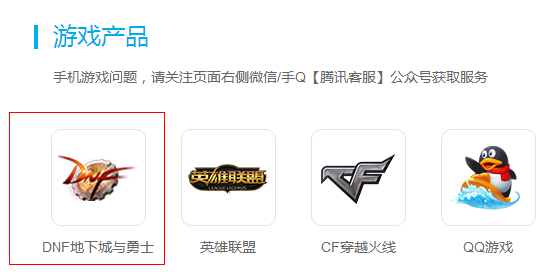 dnf客服专区网站，地下城与勇士dnf客服专区在哪？