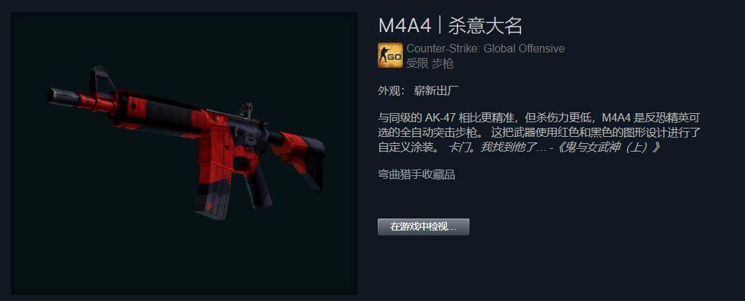 csgom4a4杀意大名贴什么贴纸(吃磨损吗/略磨多少钱)？