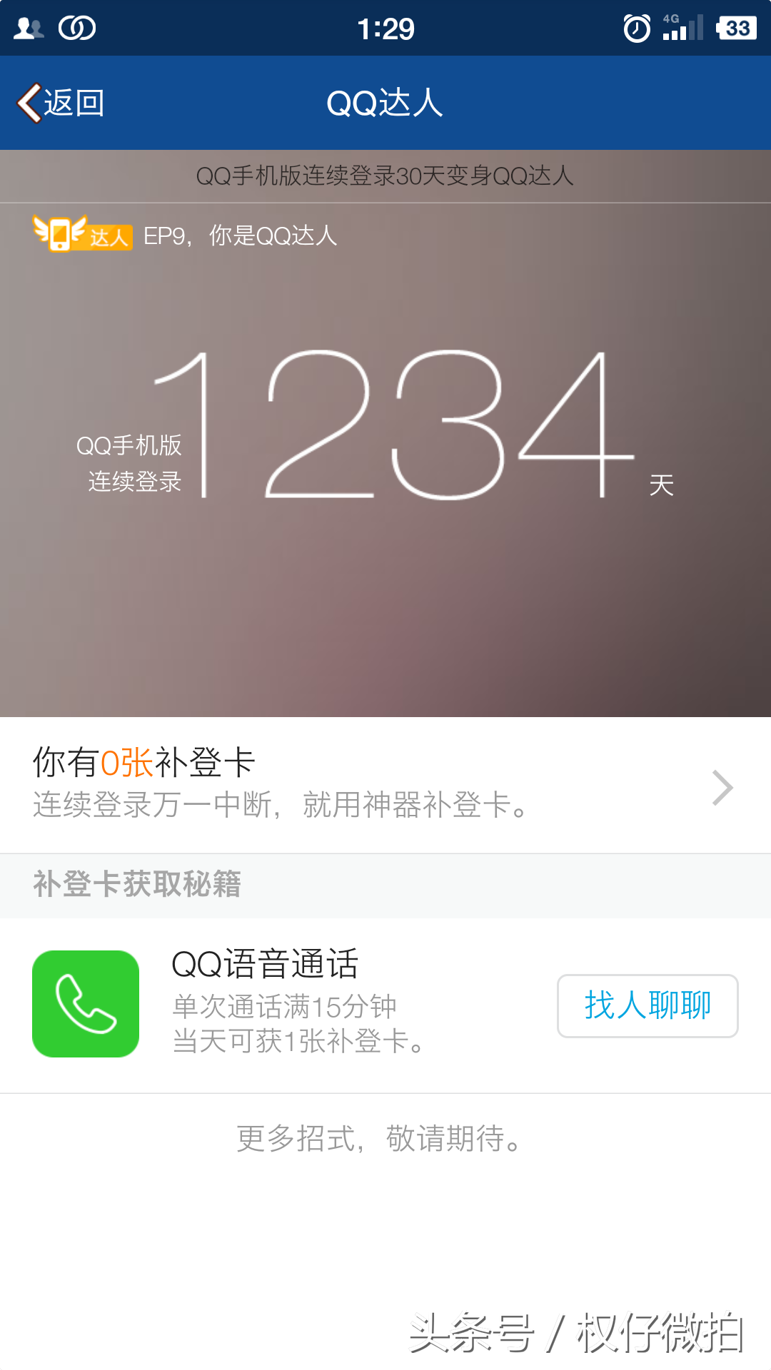 qq达人在哪里找，qq达人怎么恢复全部天数？