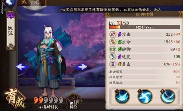 阴阳师妖狐哪里刷的多，阴阳师妖狐背景故事