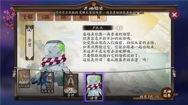 阴阳师涂壁哪里多，阴阳师涂壁图片