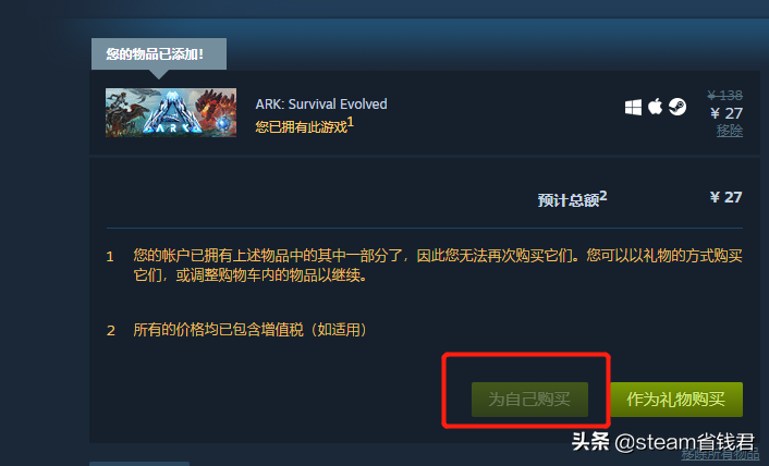 steam正版方舟多少钱，steam命运方舟多少钱？