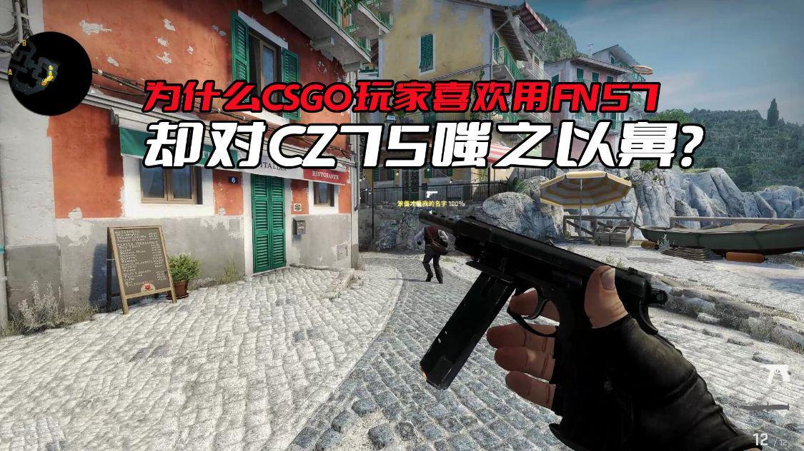 csgocz75和fn57哪个好？