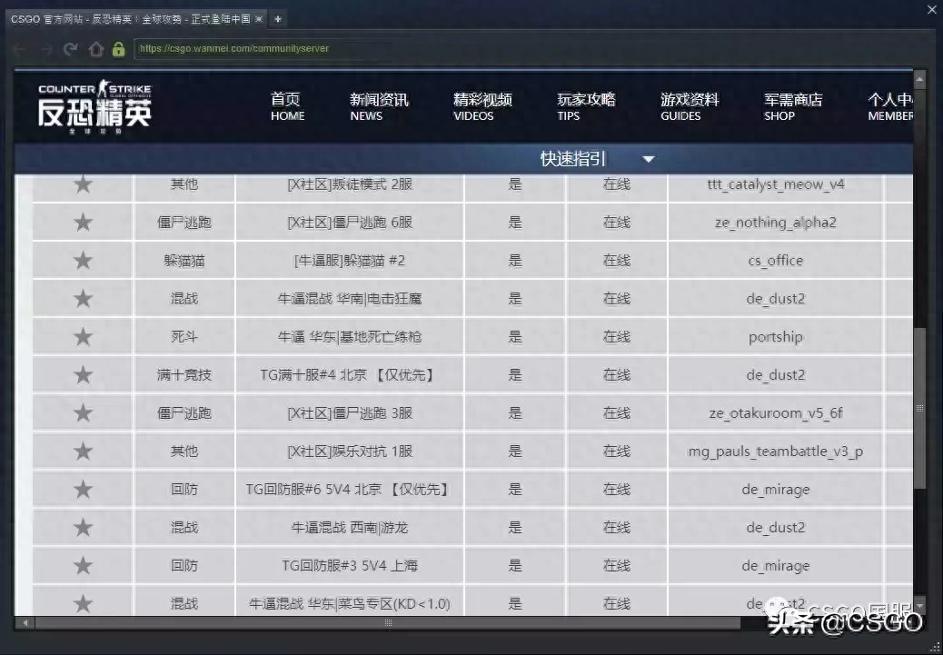 csgo社区服怎么开始游戏?