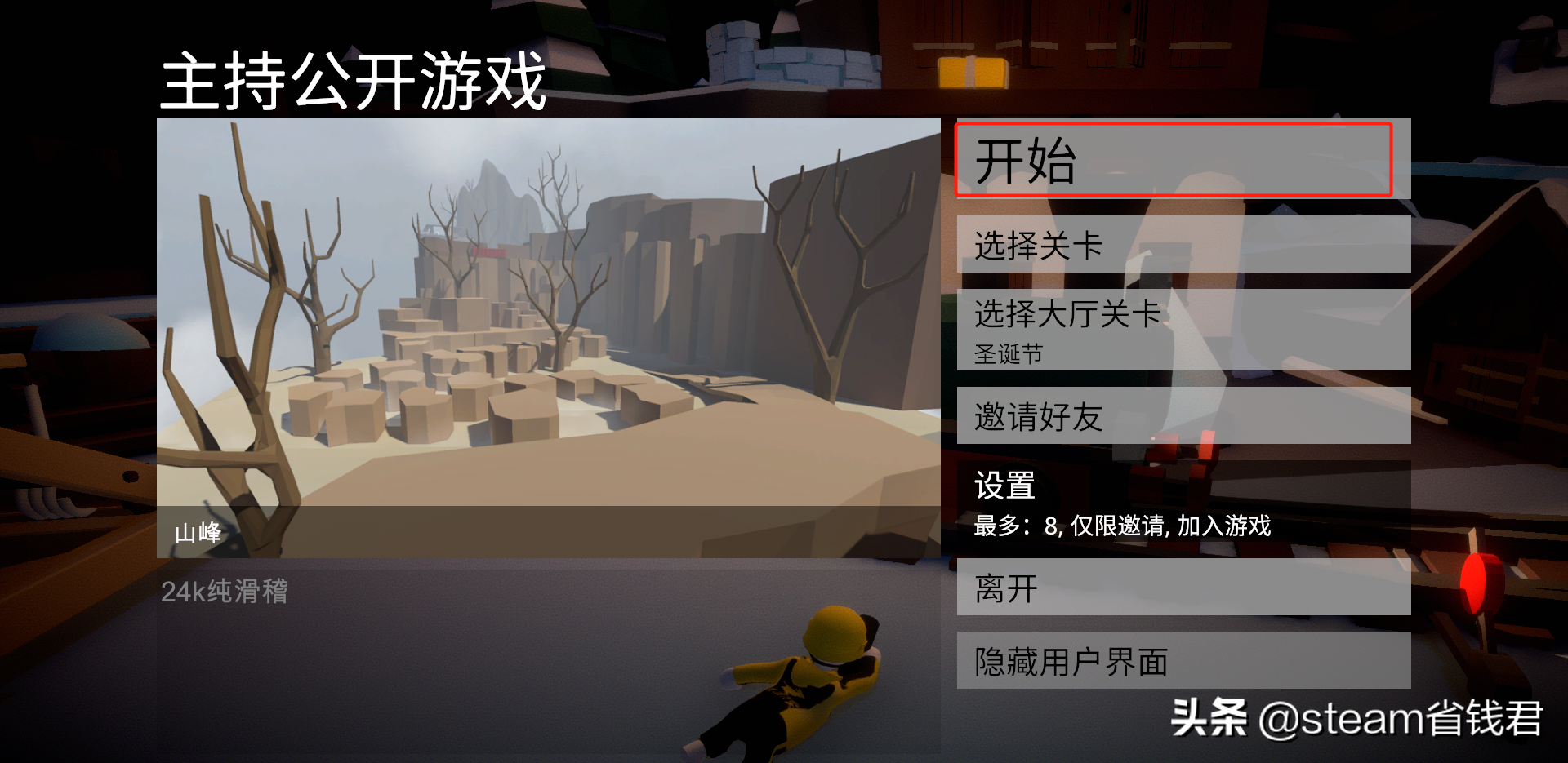 steam人类一败涂地怎么联机，手机版人类一败涂地怎么联机？