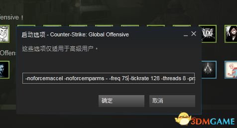 csgo启动项怎么设置(csgo启动项指令大全)？