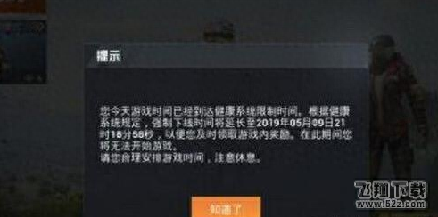 和平精英过了12点怎么还被强制下线,为什么被强制下线