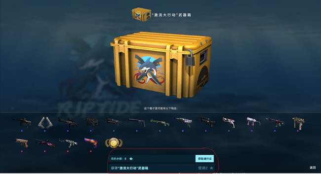  csgo激流大行动箱子绝版了吗，多少钱怎么获得，出什么金？