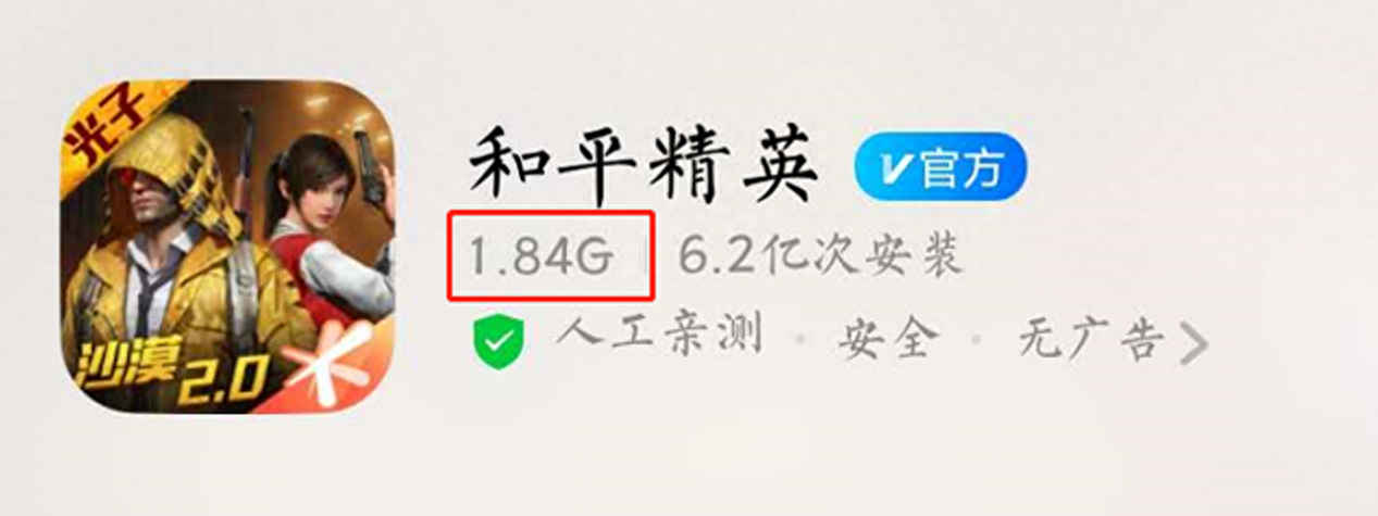 下载和平精英安装要多少GB内存