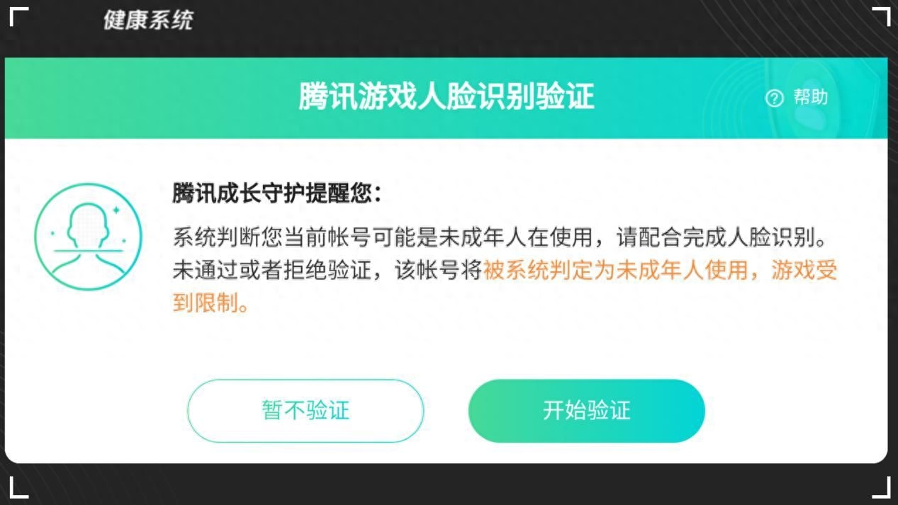  租号和平精英异地登录需要人脸识别怎么办