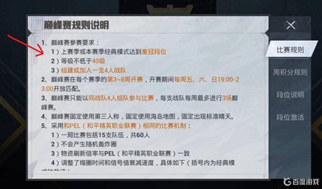  和平精英称号巅峰精英怎么获得,有什么用,怎么设置