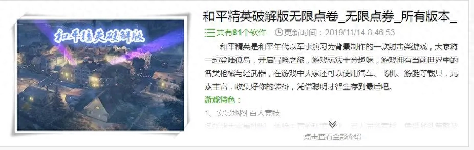 下载和平精英破解版无限点券推荐