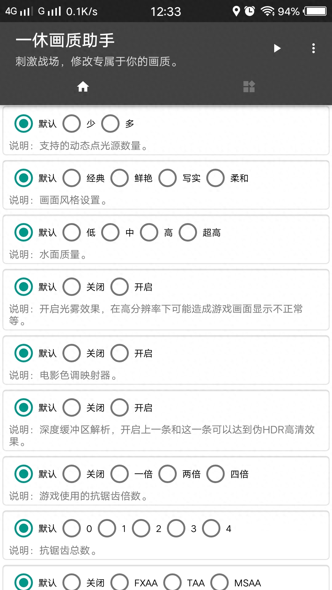 和平精英画质助手免费(官方正版/苹果版推荐)