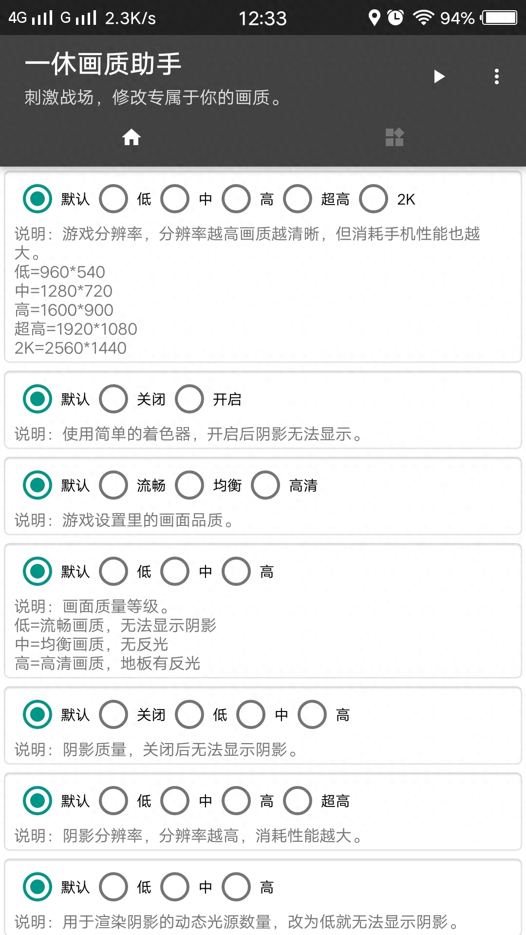 和平精英画质助手免费(官方正版/苹果版推荐)