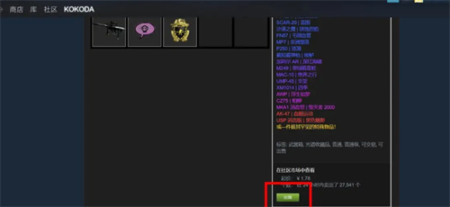 csgo如何卖箱子(csgo出售箱子的步骤)？