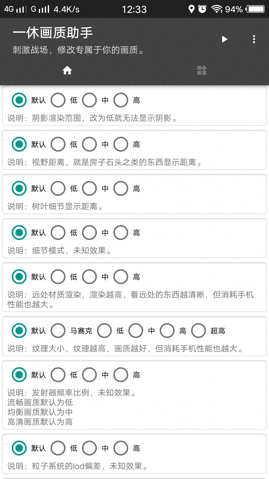 和平精英画质助手免费(官方正版/苹果版推荐)