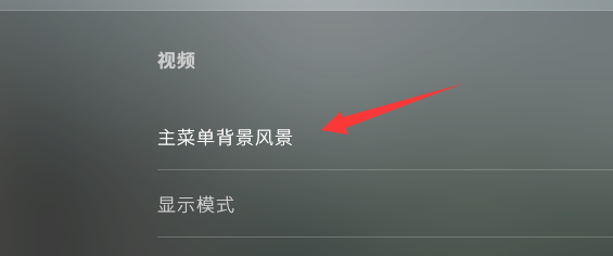 csgo游戏背景怎么换(csgo游戏内背景画面怎么设置)？