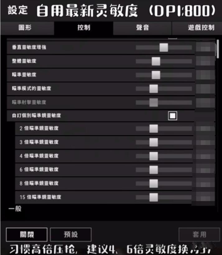 绝地求生大逃杀灵敏度设置推荐2023最新