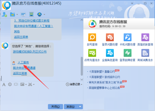英雄联盟客服人工电话/在线咨询，英雄联盟客服怎么联系？