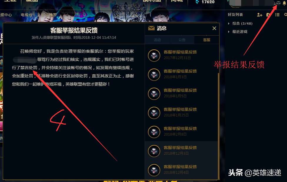 英雄联盟怎么举报(英雄联盟举报多久出结果)？