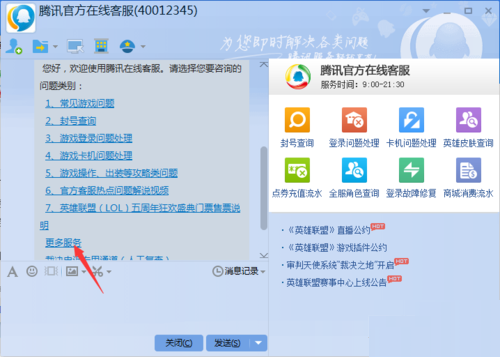 英雄联盟客服人工电话/在线咨询，英雄联盟客服怎么联系？