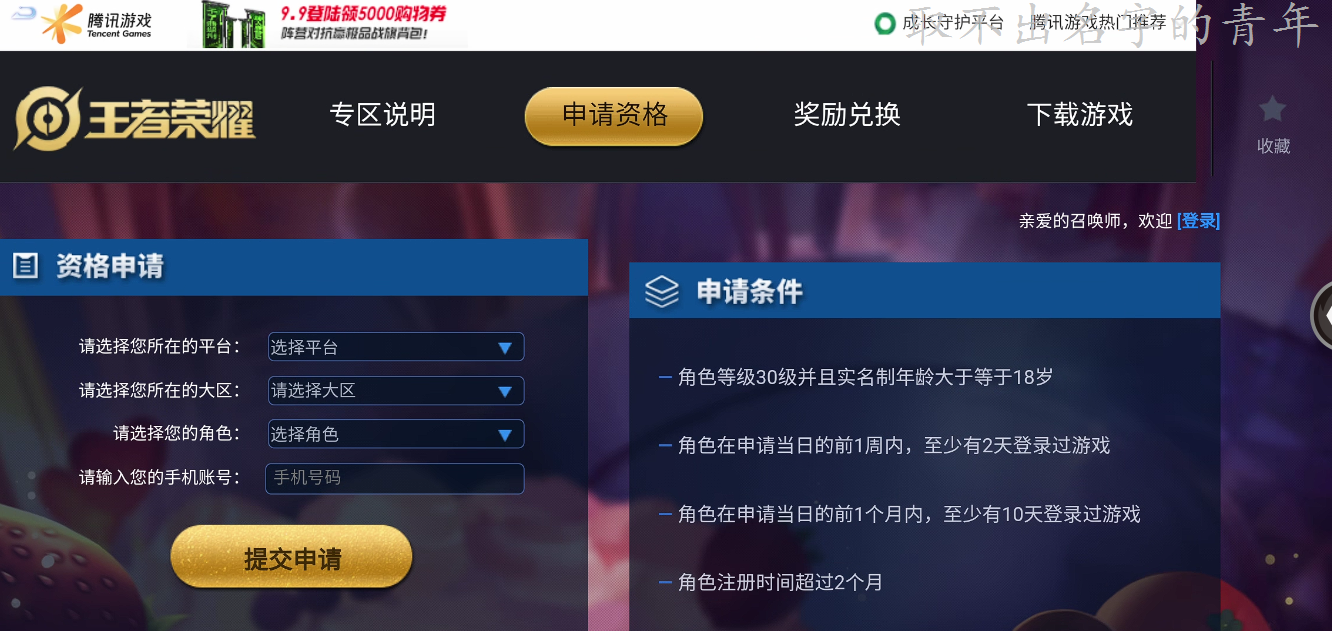 王者荣耀官网体验专区申请资格，王者荣耀官网体验服专区怎么申请？