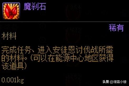 dnf魔刹石怎么获得/哪里最多(dnf魔刹石有什么用)？