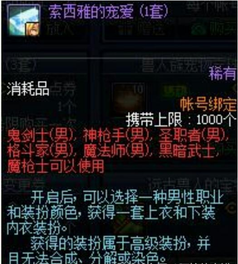 dnf内衣套绝版了吗/怎么获得(dnf内衣套什么时候出)？