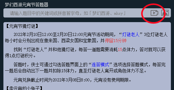 梦幻西游灯谜答题器有什么用(梦幻西游灯谜答题器怎么用)？