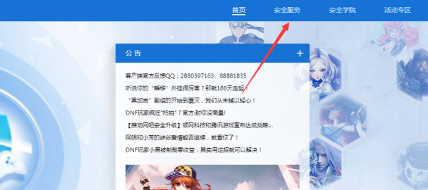 dnf制裁查询官网入口(dnf制裁记录怎么查)？