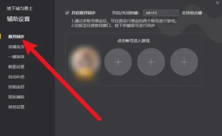 dnf双开怎么让两个角色同步(dnf双开一键捡东西怎么同步)？