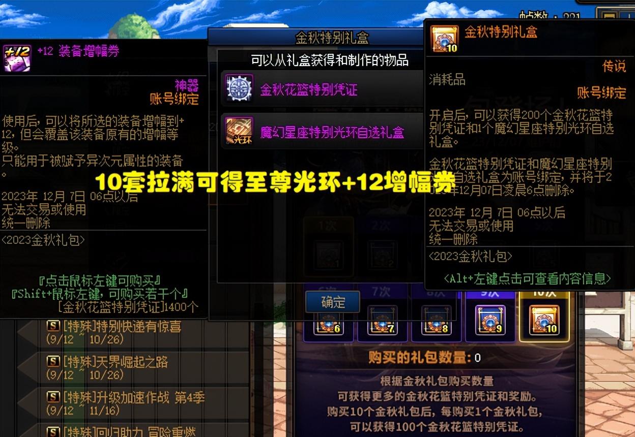 dnf国庆花篮商店2022(dnf国庆花篮换什么好)？