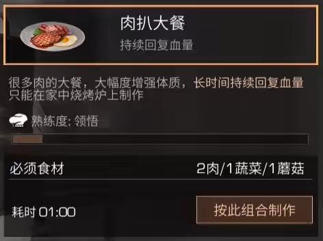 明日之后食谱大全图鉴(明日之后食谱配方大全最新2023)