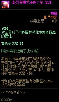 dnf武器附魔宝珠大全2023(dnf武器附魔什么属性好)？