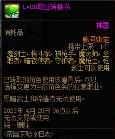 dnf怎么转职换职业(dnf怎么转职变更在哪2023)？