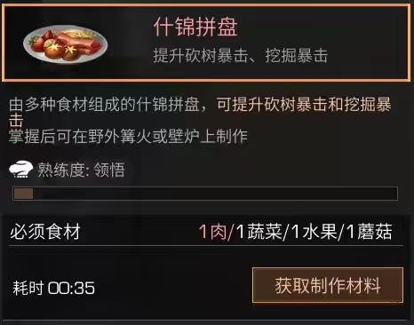 明日之后食谱大全图鉴(明日之后食谱配方大全最新2023)