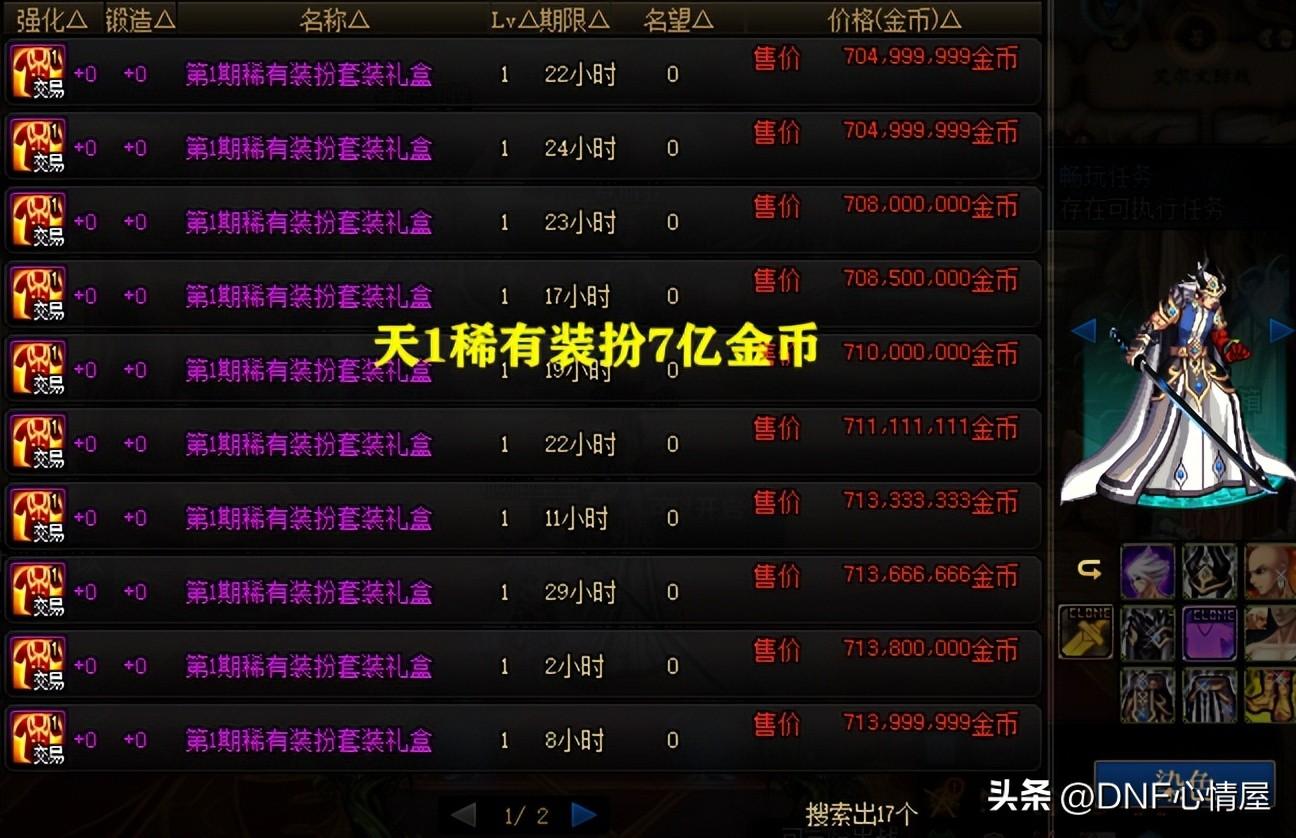 dnf天一拍卖行多少钱(dnf天一全职业外观)？