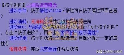 梦幻西游孩子六艺修行攻略大全及作用