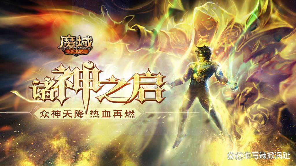 魔域手游攻略大全(魔域手游新人怎么玩)？