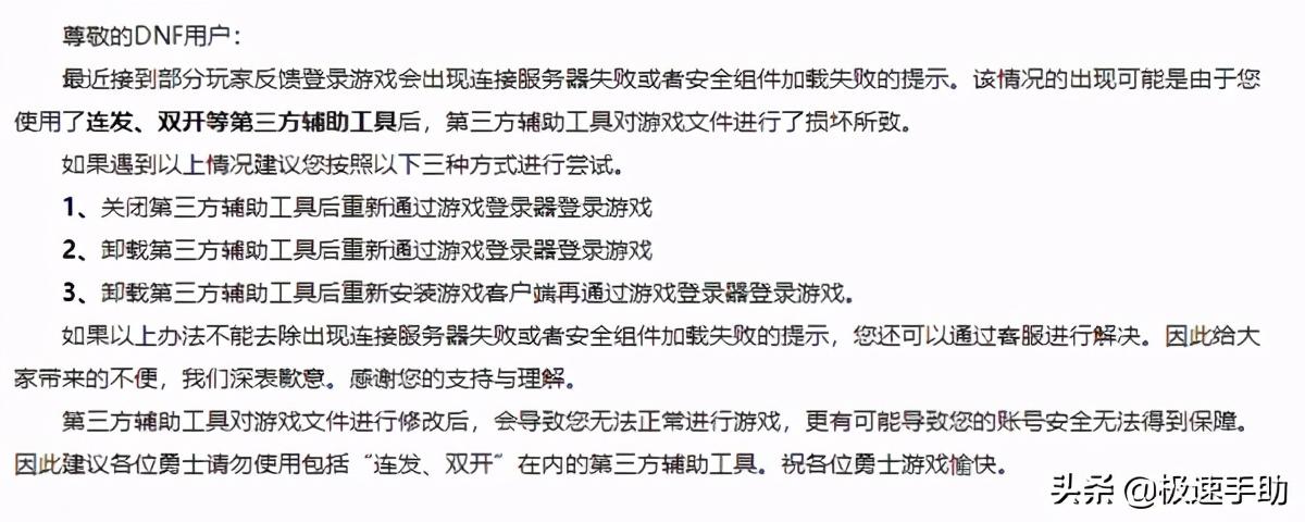 dnf封号查询显示正常但进不去(dnf封号查询不到但是进游戏提示封号)？