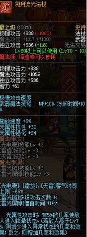 dnf70级ss武器大全(dnf70级是什么时候出的)？